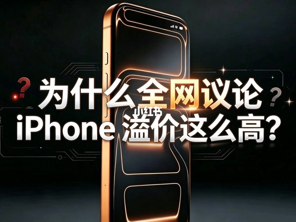 iPhone究竟贵在哪‼️或许这就是理由‼️