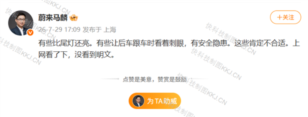 蔚来高管谈智驾小蓝灯被禁用：有些比尾灯还亮 有安全隐患