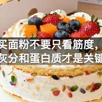 买面粉不要只看筋度，灰分和蛋白质才是关键