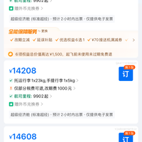 15217元买的机票退票只拿回432，多掏400块买退改权益到底值不值