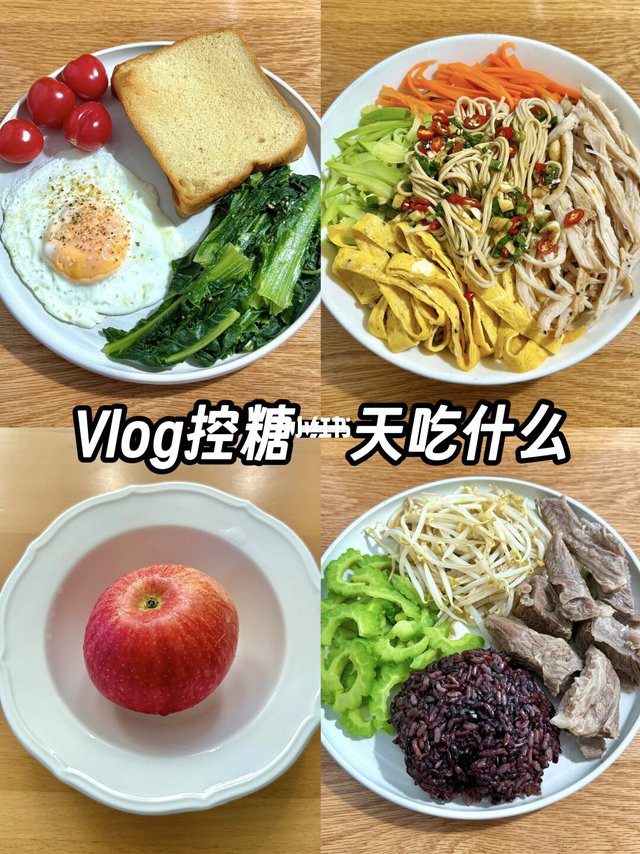 控糖之后才发现，这样吃饭干净又舒服~