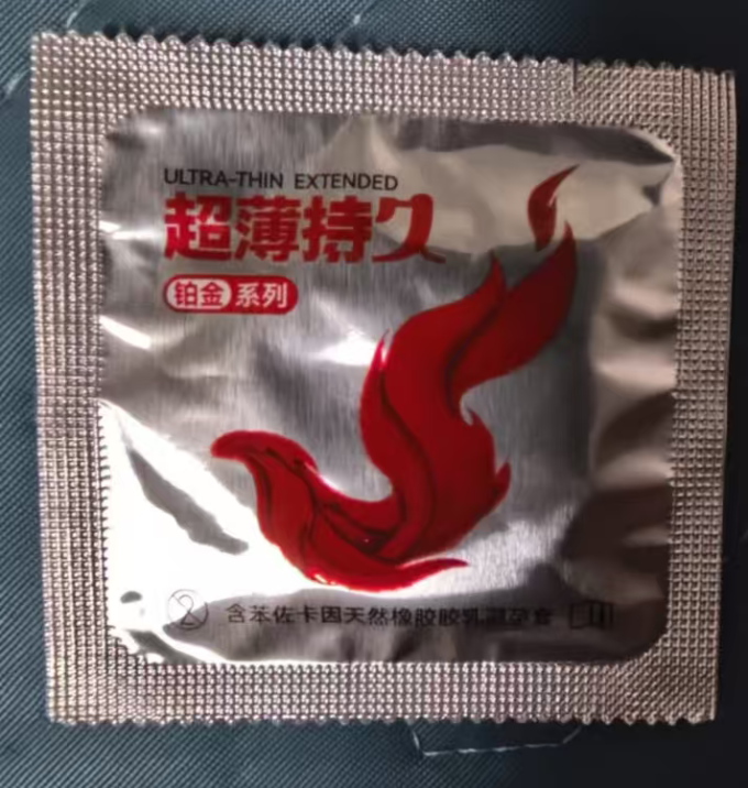 安全避孕
