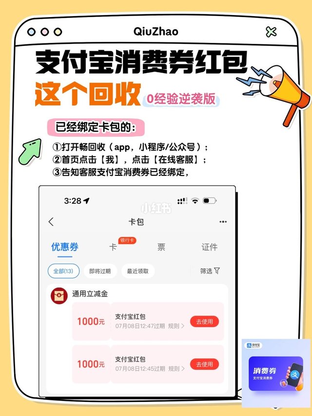 支付宝消费红包 该如何使用？