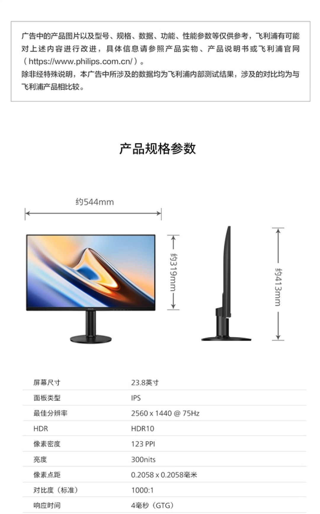 飞利浦上架23.8英寸2K显示器!579元