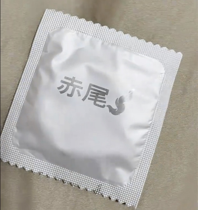 安全避孕