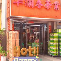 
家庭日常口粮茶选购指南本地老茶客常年复购

 