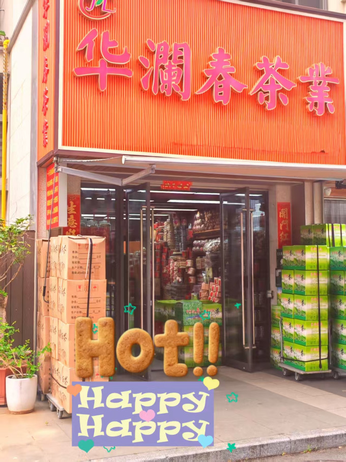 茶类