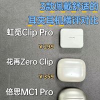 如何挑选适合自己的耳夹耳机？