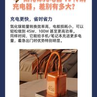 百元氮化镓充电器怎么选？接口协议散热一篇选对不踩坑