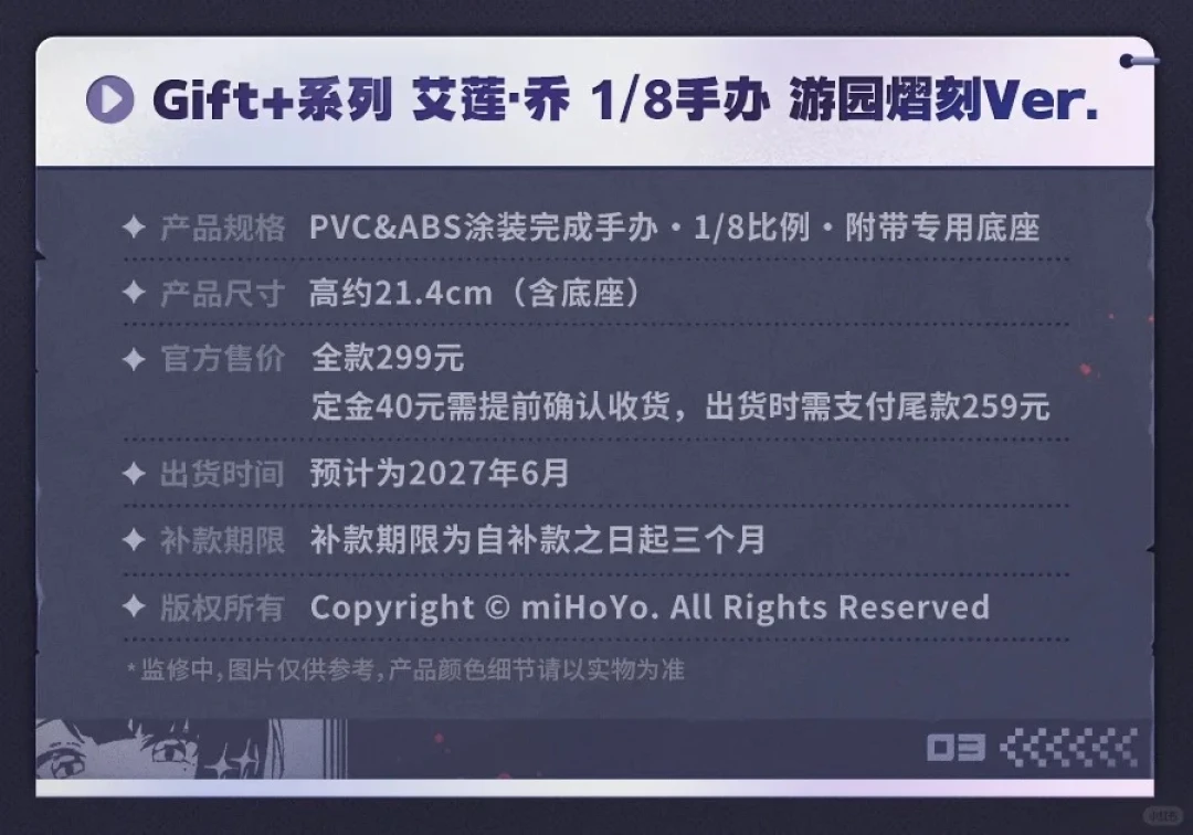 《绝区零》Gift + 系列 1/8 艾莲・乔 游园熠刻 Ver.