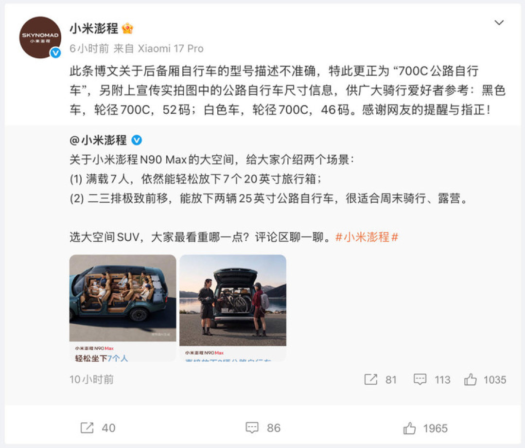 还没上市就被「网暴」,小米澎程 N90 能加 92,得罪了谁?