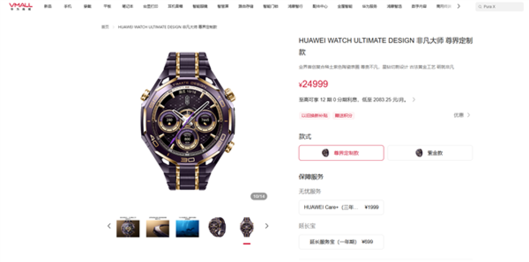 尊上加尊!华为WATCH ULTIMATE DESIGN非凡大师尊界定制款开售 24999元