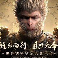 交响乐响起，老外被钉在座位上：《黑神话》怎么把中国音乐开进了卡内基音乐厅