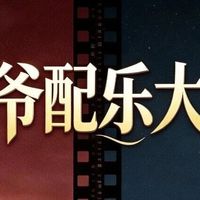 唢呐一响就破防！周星驰配乐封神背后，藏着一套情绪开关哲学