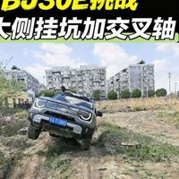 承载式车身能轻度越野吗？BJ30实测215mm离地间隙+5.85L油耗给你答案