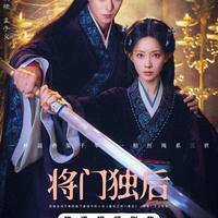 王鹤棣孟子义首搭《将门独后》开机，顶配阵容能否化解选角争议？