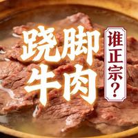 乐山跷脚牛肉两派之争本地人带你选对不踩雷