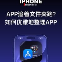 iPhone App拖不进文件夹怎么办