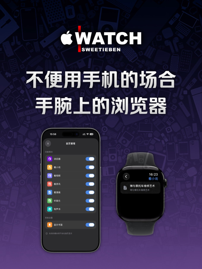 苹果智能手表