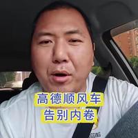顺风车独享价格"腰斩"变"八折"！2025年最新实测告诉你怎么选最划算