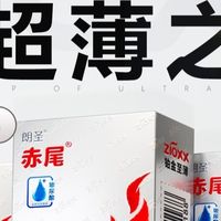 花了三个月实测赤尾持久套：终于把安全和体验焊死在一起了