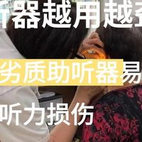 助听器选购陷阱揭秘:2026助听器选购指南实测10款推荐