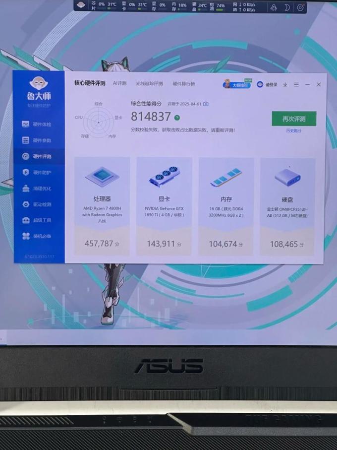 华硕游戏本