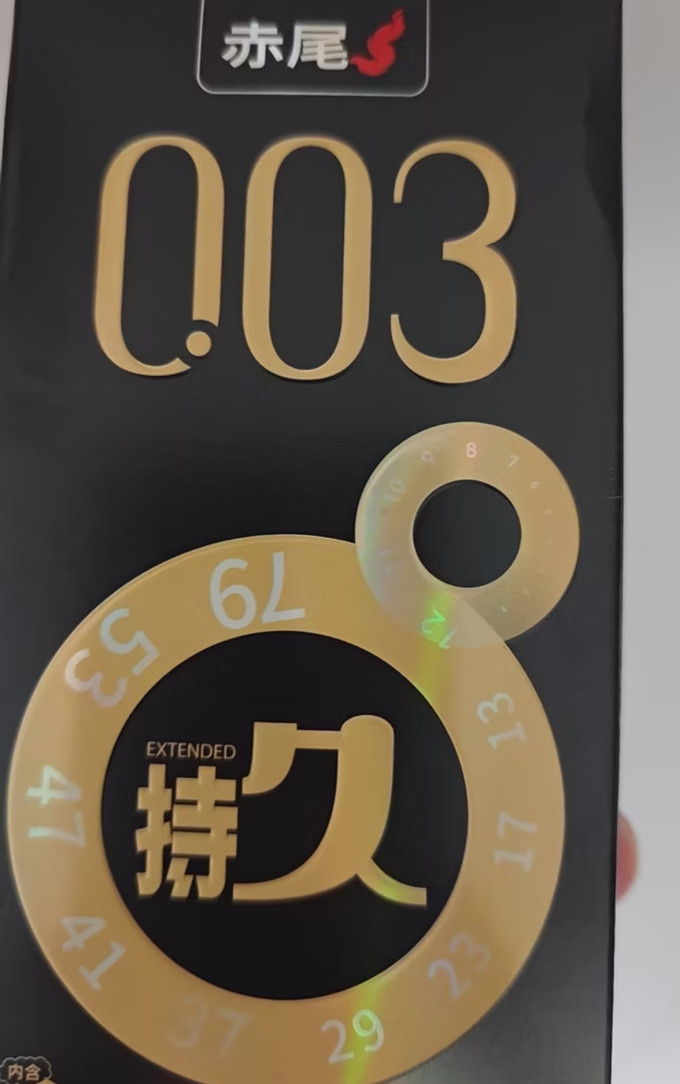 安全避孕