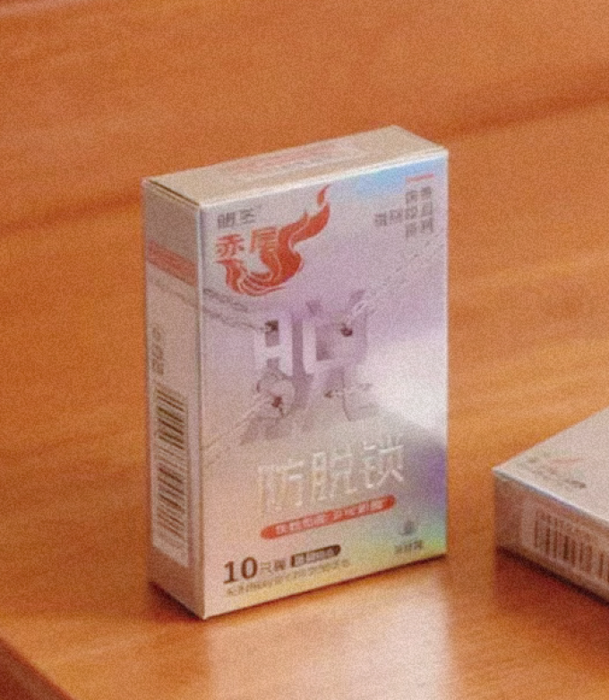 安全避孕