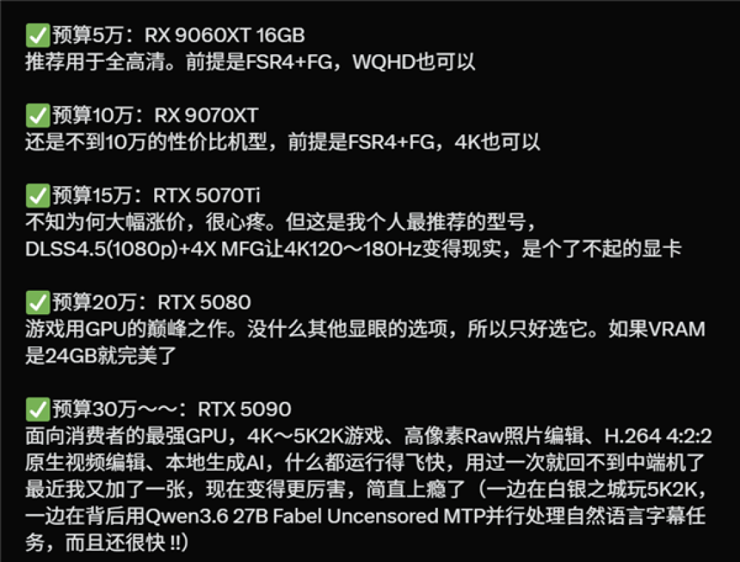 AMD、NV游戏显卡推荐：2000元内不用看 RTX 50仍是高端必选