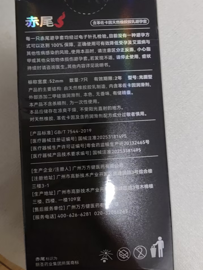 安全避孕