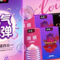 三款赤尾热门超薄实测对比！舒适度、贴合感真实差异测评