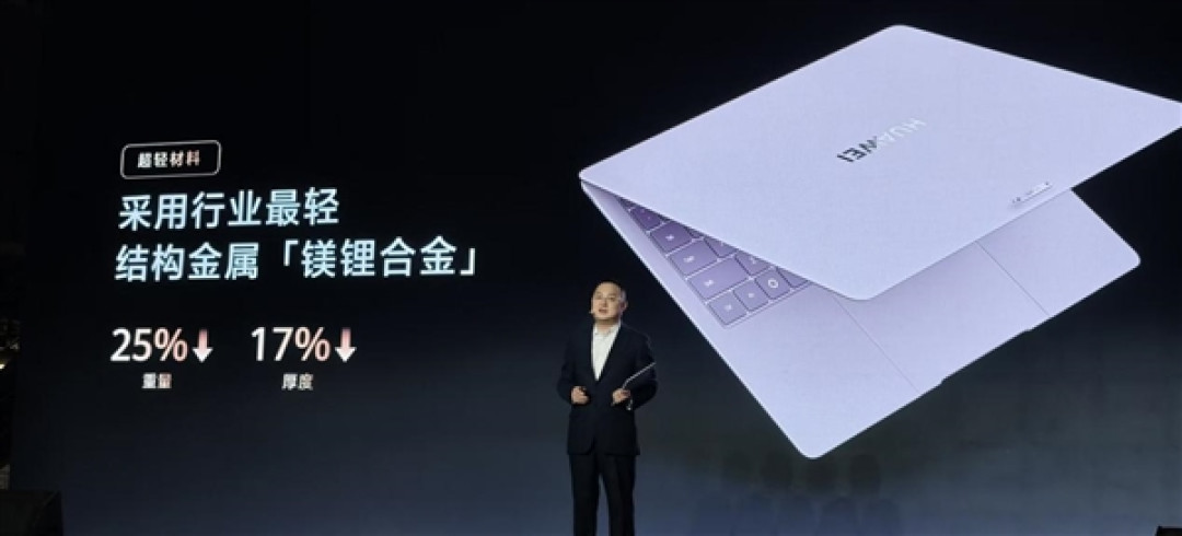 华为全新麒麟CPU公布!性能大增23%:华为史上最轻笔记本首发搭载