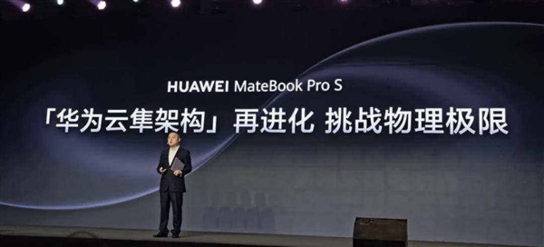 华为全新麒麟CPU公布!性能大增23%:华为史上最轻笔记本首发搭载