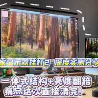 米家显示器挂灯2 分享:一体式结构+亮度翻倍