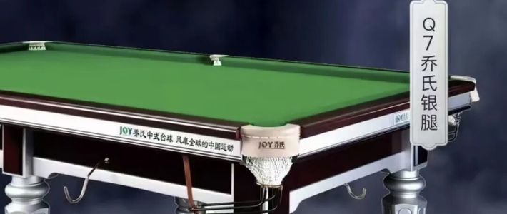 家用台球桌选购指南：2500到9800元，看完这篇不踩坑