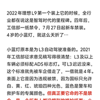 智驾最大的情绪价值,小蓝灯要挂了?