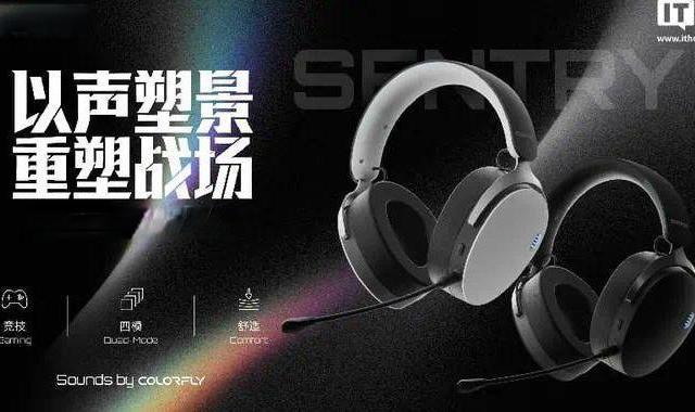 全平台玩家狂喜！259元四模耳机，FPS定位实测有点东西