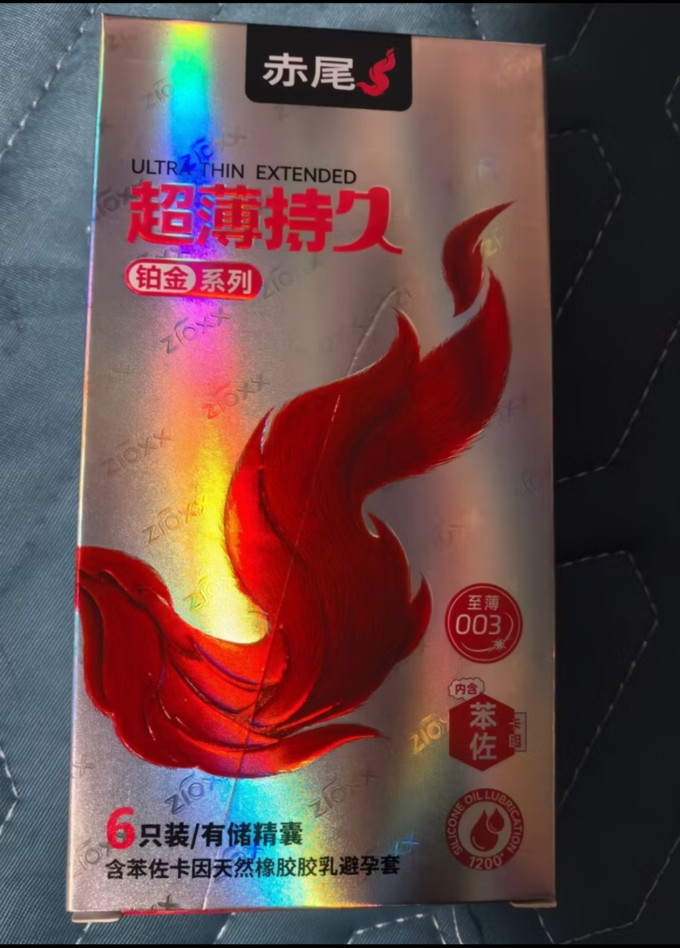 赤尾安全避孕