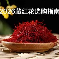 几十块买藏红花只踩线达标?雷允上真实数据曝光:老字号品控稳但含量不占优