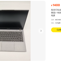 闲鱼流出领效i5 1240P笔记本，16+512仅售1400元，政企定制笔记本