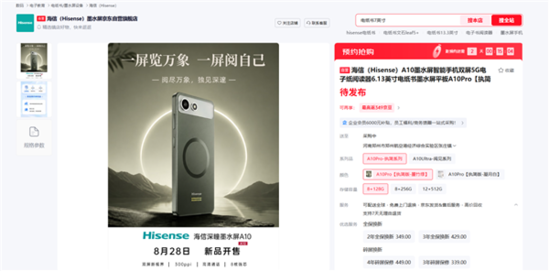 四年磨一剑!海信墨水屏手机A10系列8月28日开售:顶配自带磁吸LCD副屏