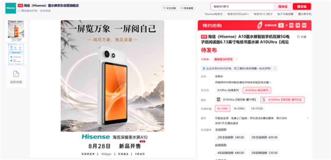 四年磨一剑!海信墨水屏手机A10系列8月28日开售:顶配自带磁吸LCD副屏