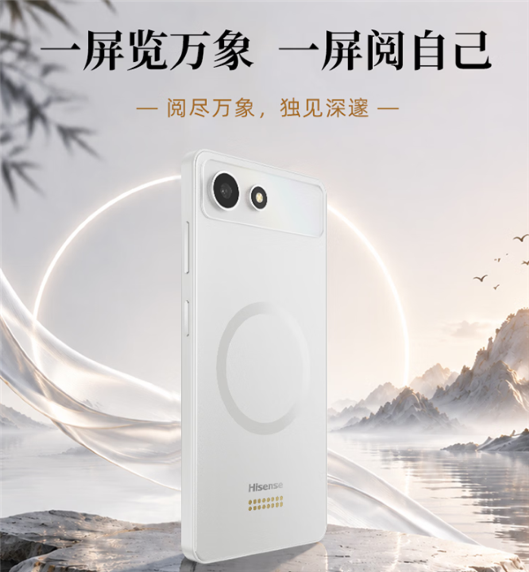 四年磨一剑!海信墨水屏手机A10系列8月28日开售:顶配自带磁吸LCD副屏