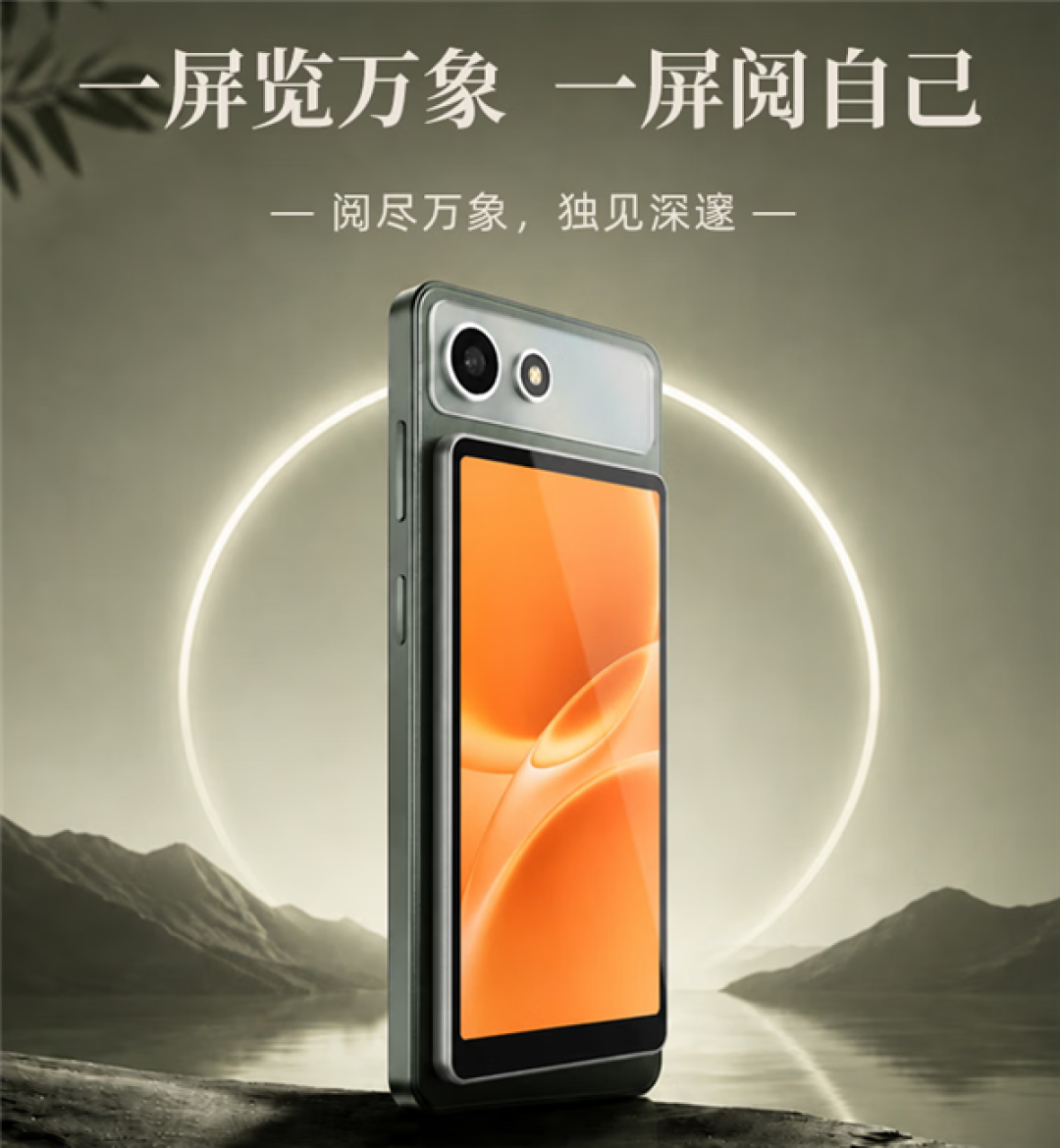 四年磨一剑!海信墨水屏手机A10系列8月28日开售:顶配自带磁吸LCD副屏