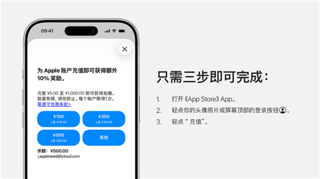 限量10万笔!苹果App Store国区充值优惠上线:最高多得100元