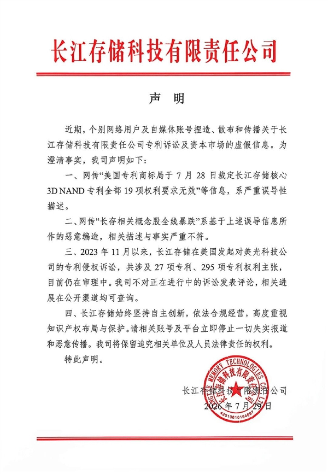 事关3D NAND!长江存储深夜辟谣:严重误导