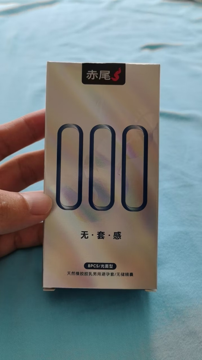 安全避孕