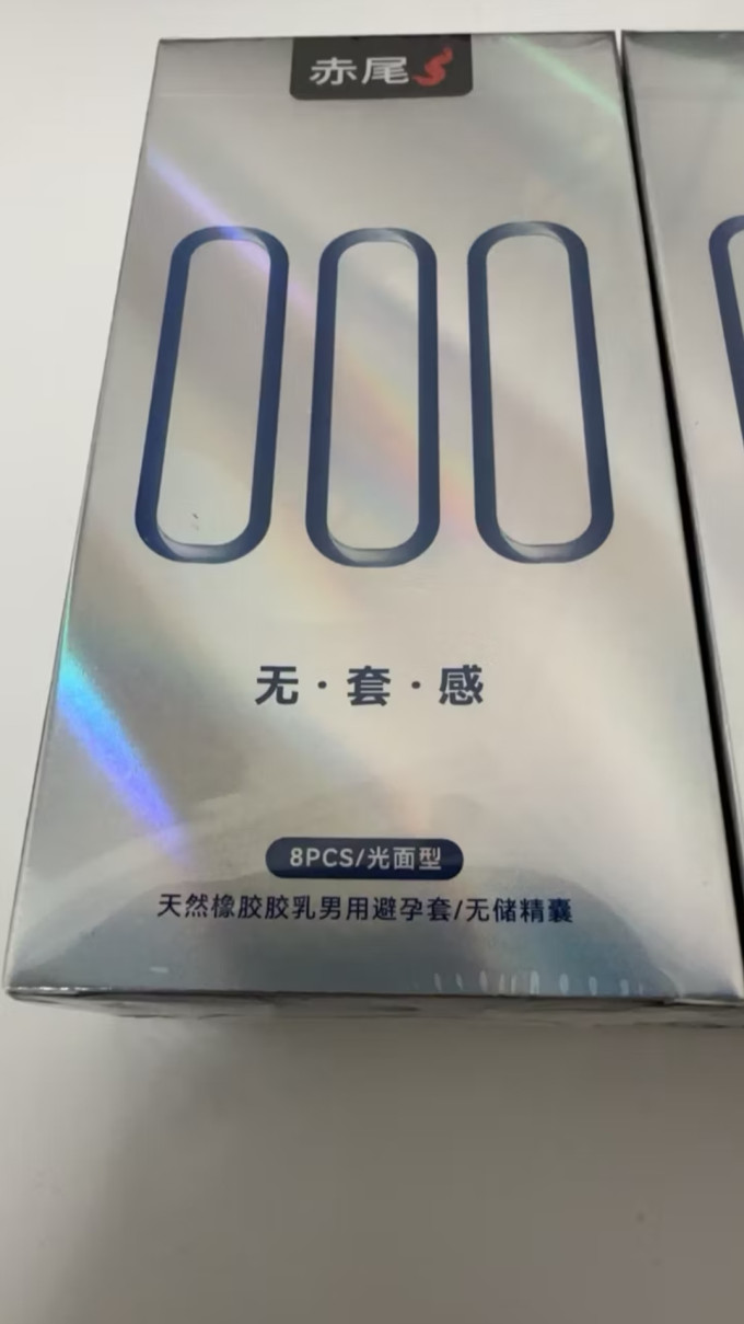 安全避孕