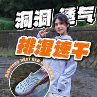 毒液3洞洞鞋到底值不值？玩水通勤防滑真实测评，尺码怎么选一次说清